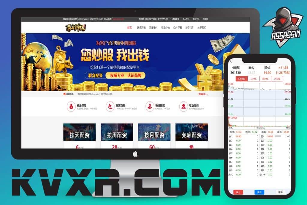 联富股票配资交易平台源码/投资理财系统/免息按日周月等多种玩法/涨停合约/VIP模式