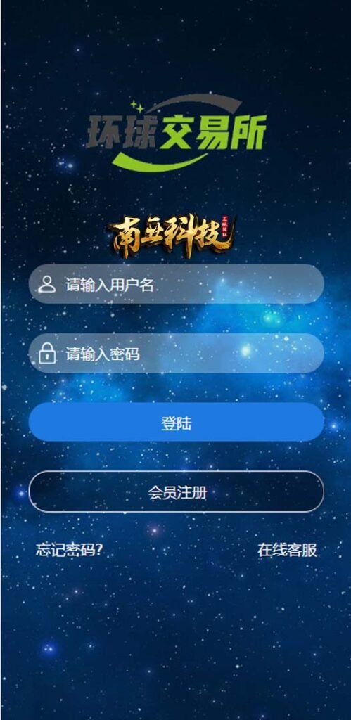 期货外汇微交易环球交易所源码/微盘时间盘系统/余额宝/新增防封验证