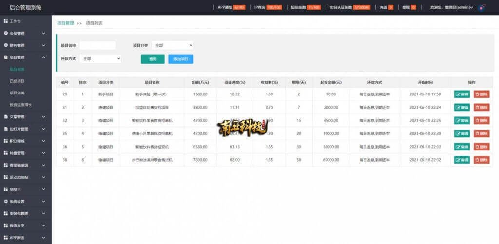 建信产品项目投资源码/理财投资众筹系统/前端uniapp 建信产品项目投资源码/理财投资众筹系统/前端uniapp