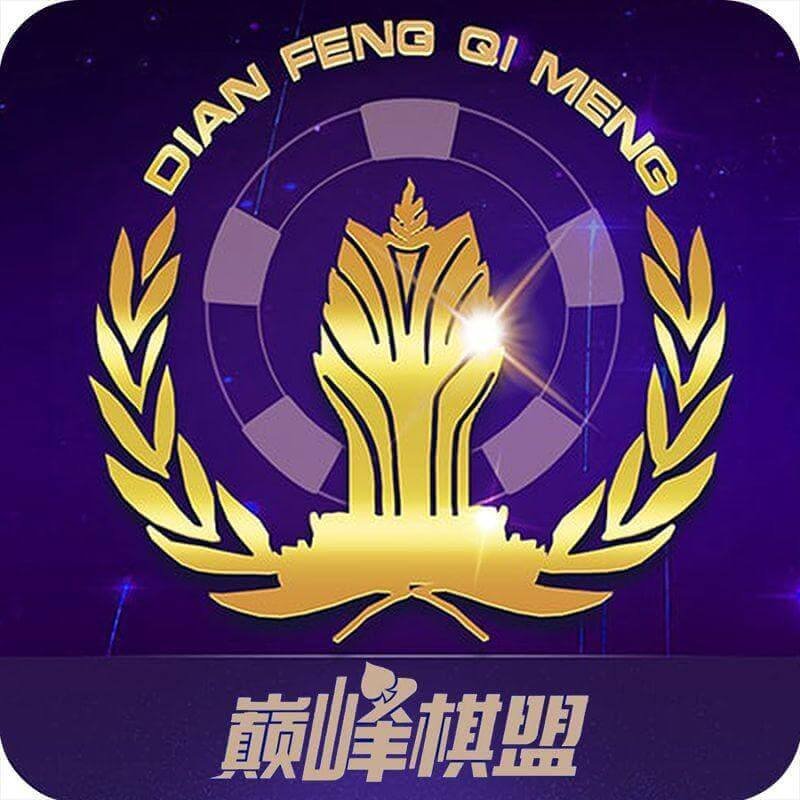 巅峰棋牌-巅峰棋牌包网-巅峰棋牌官网