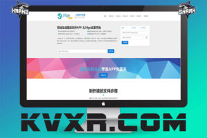 26ge在线生成描述文件APP源码 | 安卓IOS在线打包系统